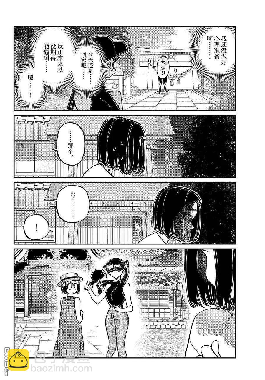 🍸古见同学是沟通鲁蛇。 第410话 第6页