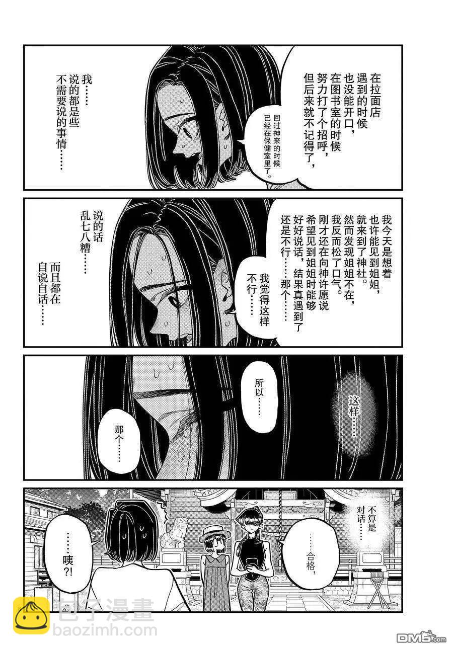 🍸古见同学是沟通鲁蛇。 第410话 第8页