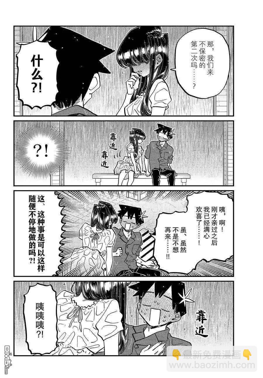 🍸古见同学是沟通鲁蛇。 第412话 第16页