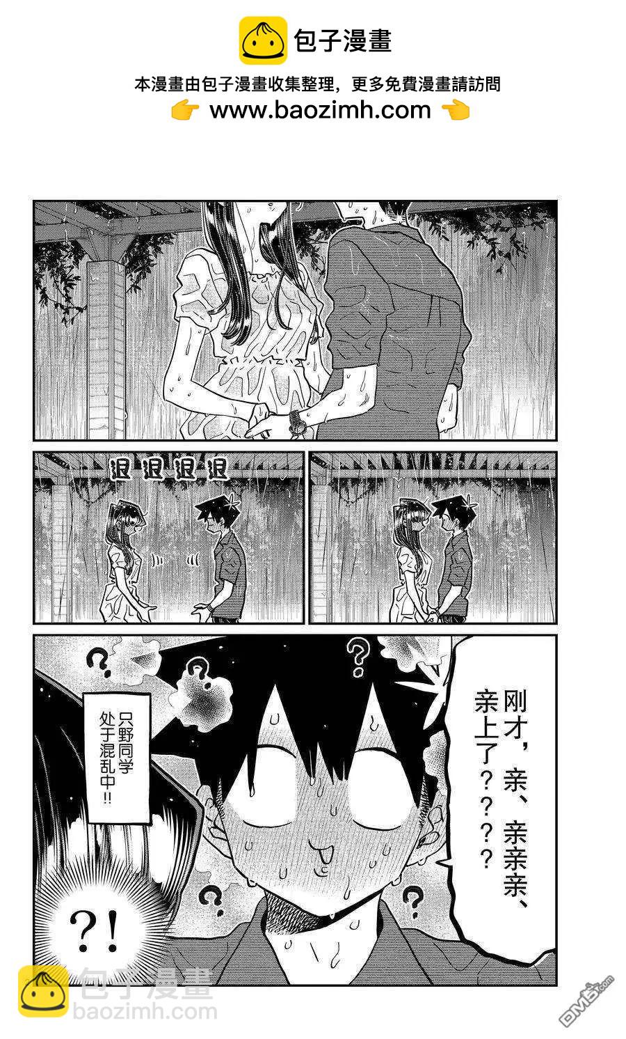 🍸古见同学是沟通鲁蛇。 第412话 第2页