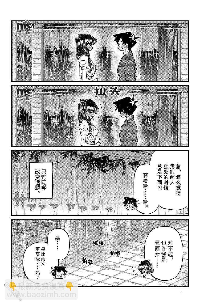 🍸古见同学是沟通鲁蛇。 第412话 第4页