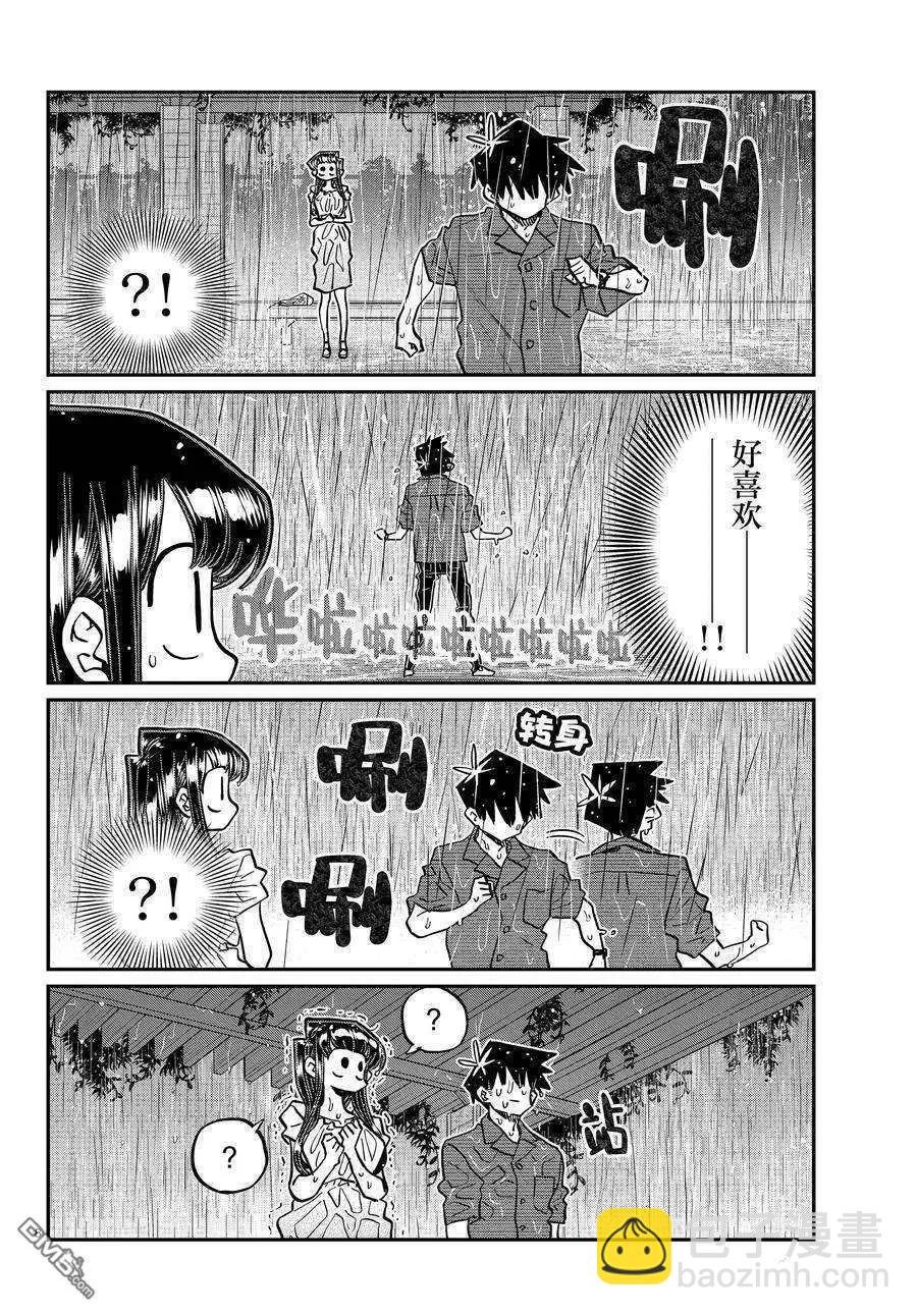 🍸古见同学是沟通鲁蛇。 第412话 第8页