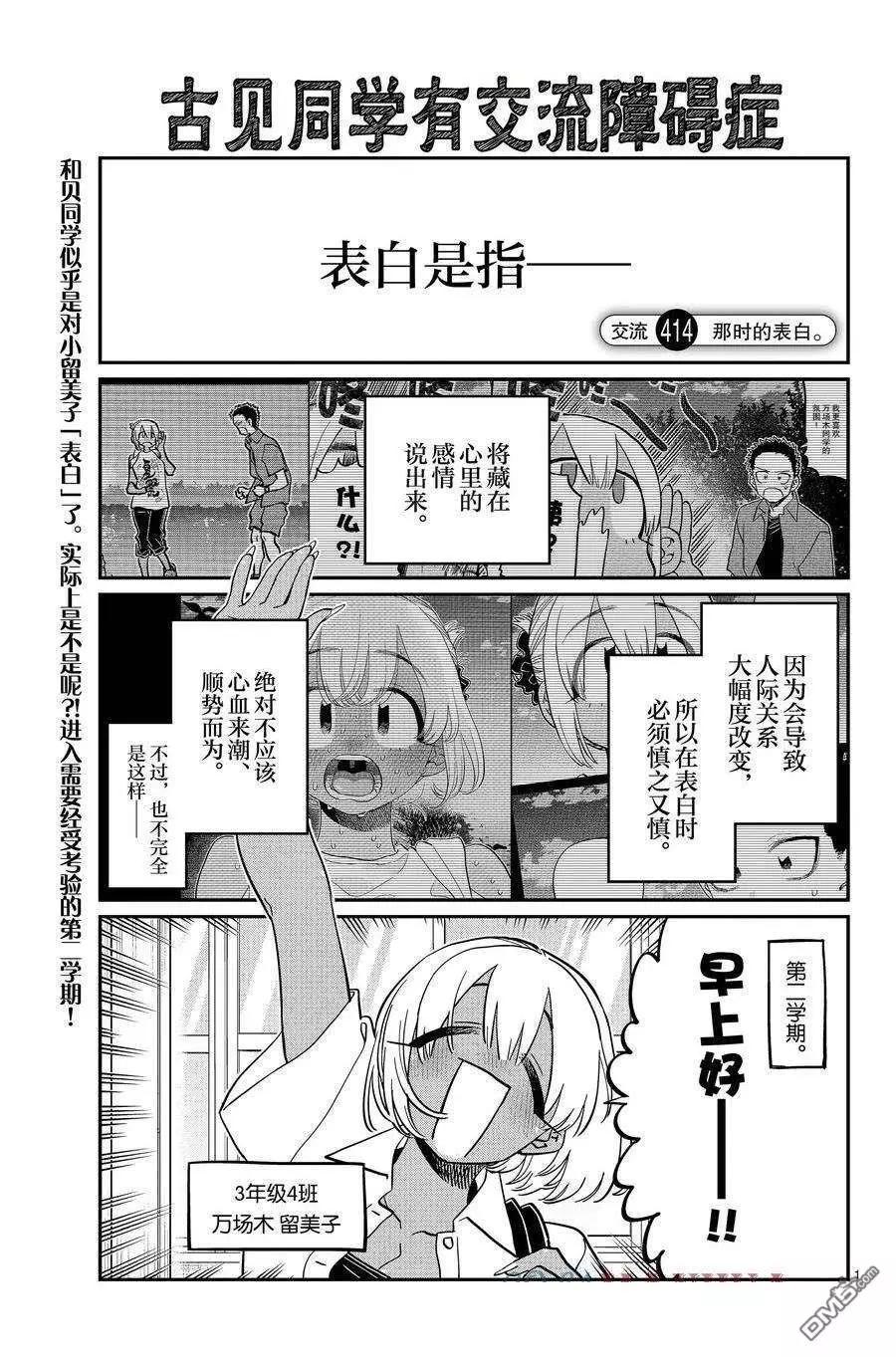 🍸古见同学是沟通鲁蛇。 第414话 第1页