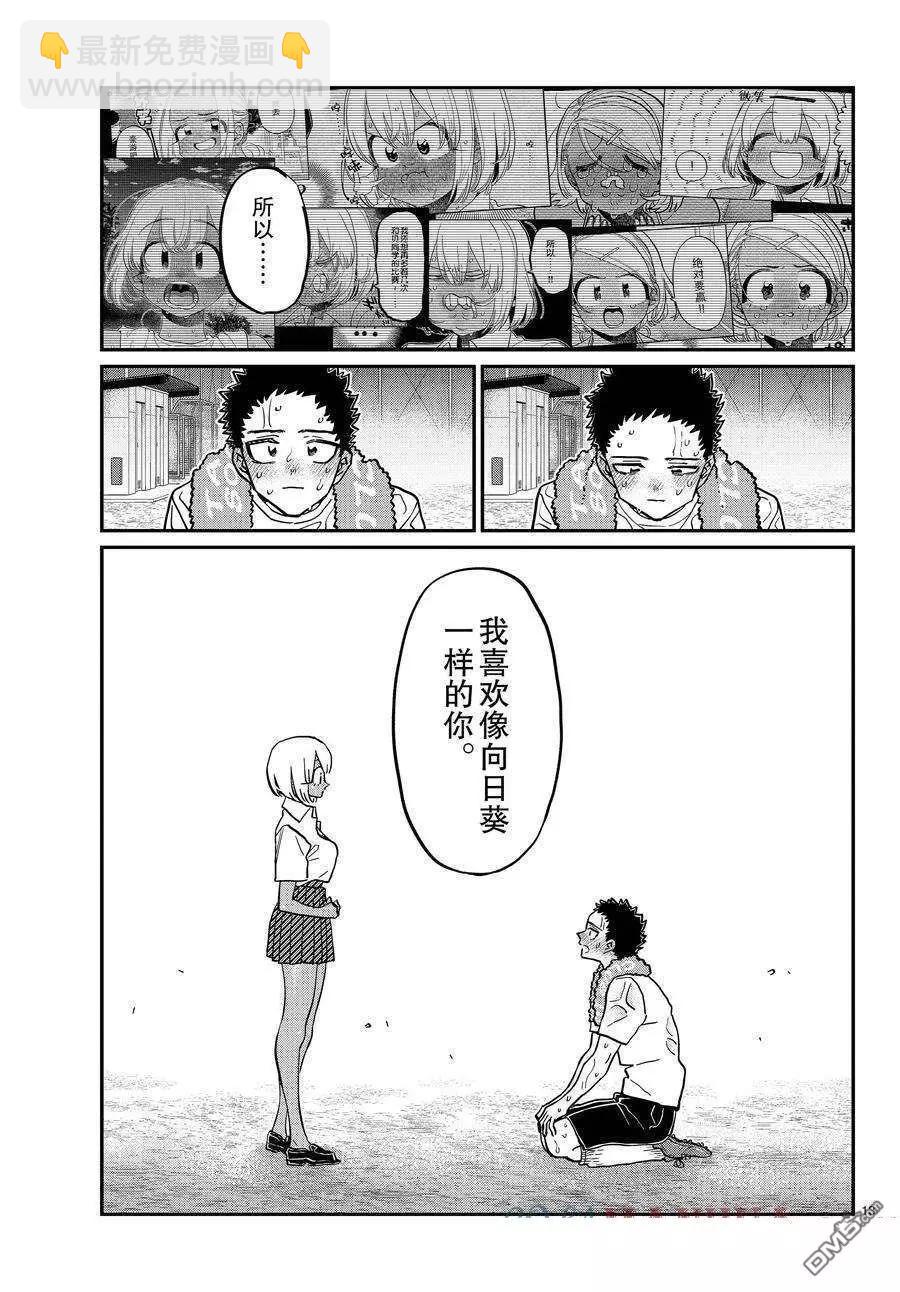 🍸古见同学是沟通鲁蛇。 第414话 第13页