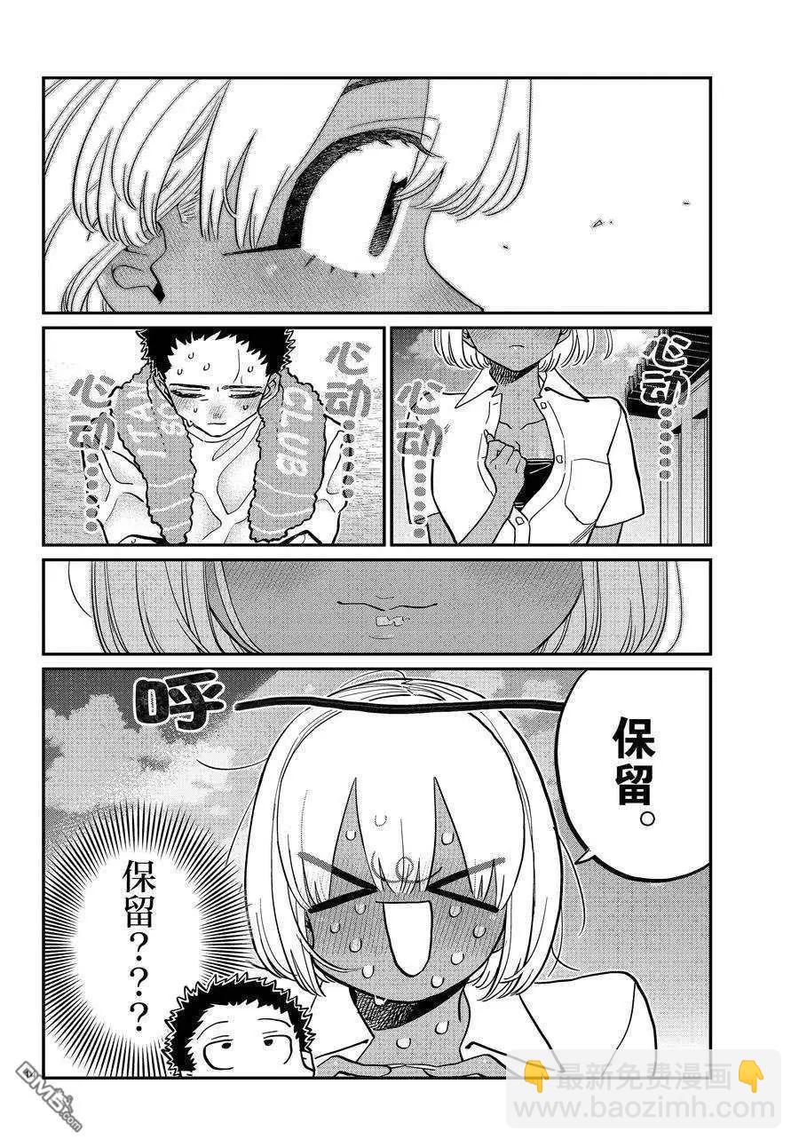 🍸古见同学是沟通鲁蛇。 第414话 第14页