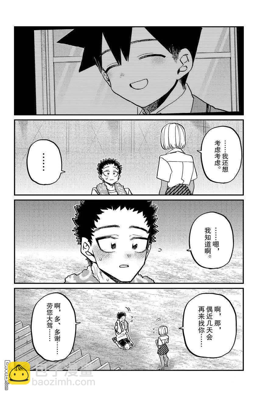 🍸古见同学是沟通鲁蛇。 第414话 第16页