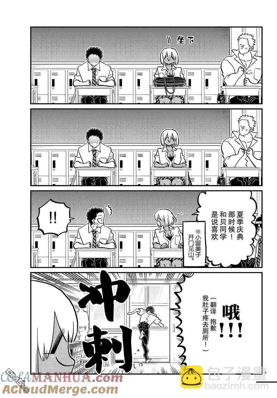 🍸古见同学是沟通鲁蛇。 第414话 第3页