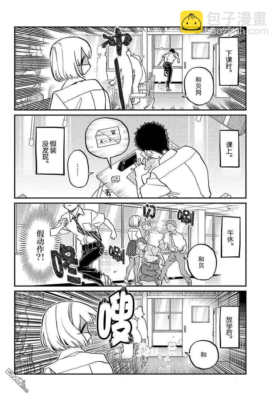 🍸古见同学是沟通鲁蛇。 第414话 第4页
