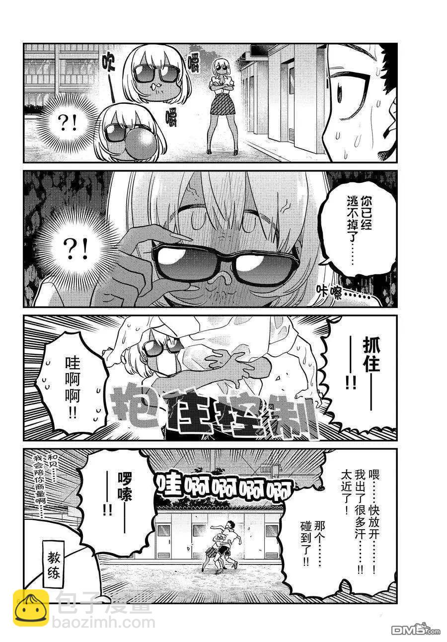 🍸古见同学是沟通鲁蛇。 第414话 第6页