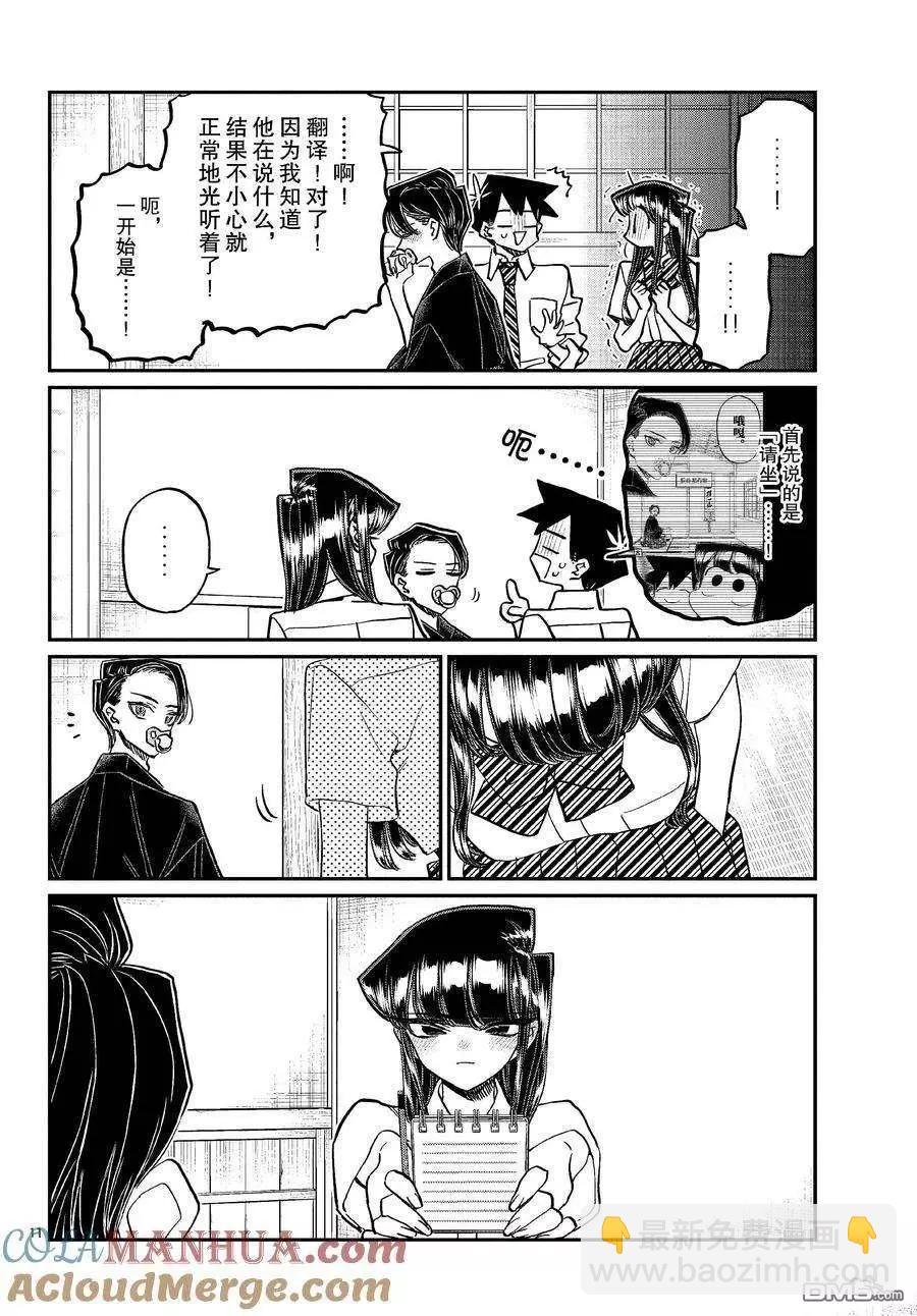 🍸古见同学是沟通鲁蛇。 第417话 第11页