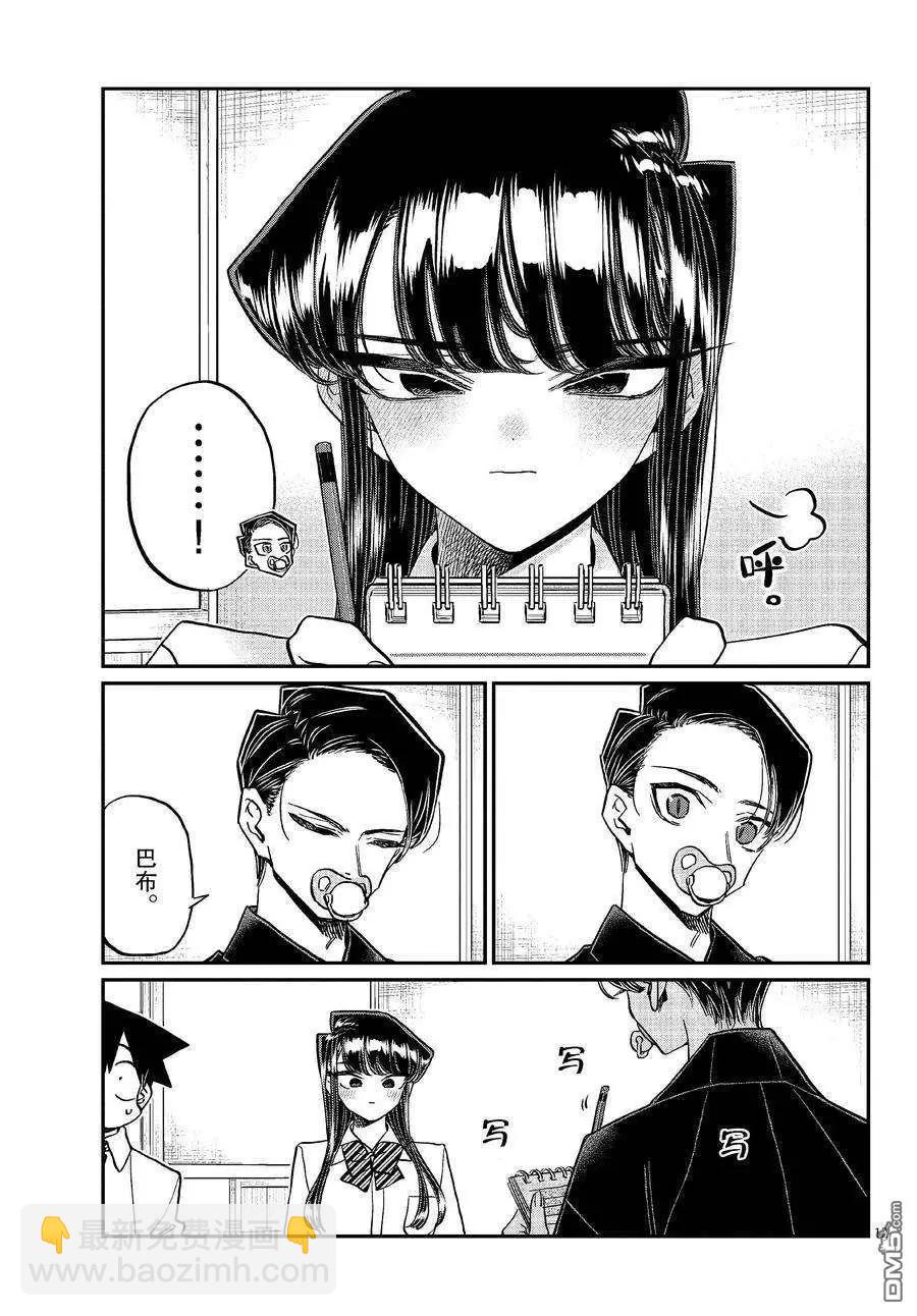 🍸古见同学是沟通鲁蛇。 第417话 第12页