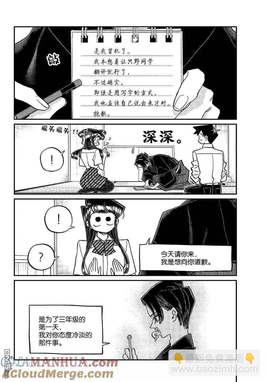 🍸古见同学是沟通鲁蛇。 第417话 第13页