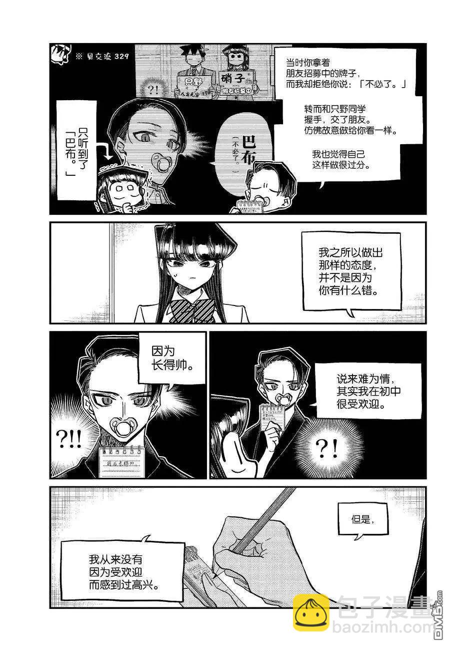 🍸古见同学是沟通鲁蛇。 第417话 第14页