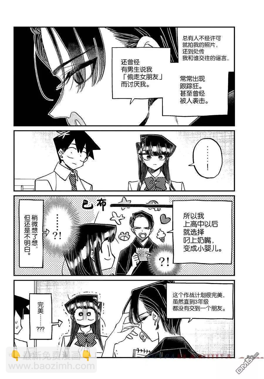 🍸古见同学是沟通鲁蛇。 第417话 第15页