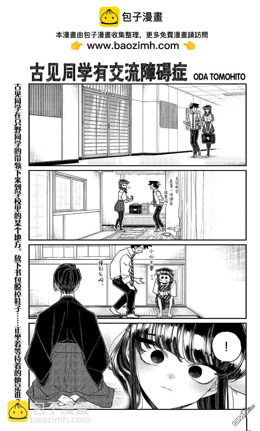 🍸古见同学是沟通鲁蛇。 第417话 第2页