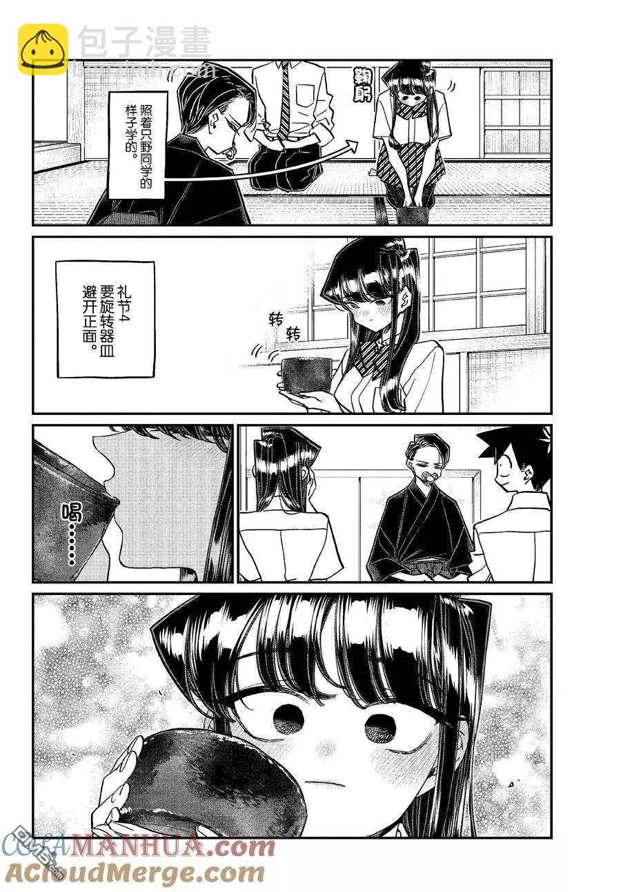 🍸古见同学是沟通鲁蛇。 第417话 第7页