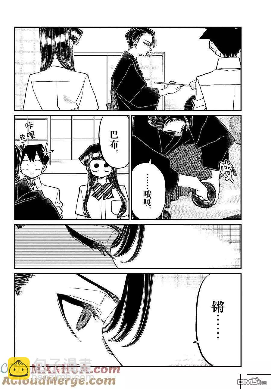 🍸古见同学是沟通鲁蛇。 第417话 第9页