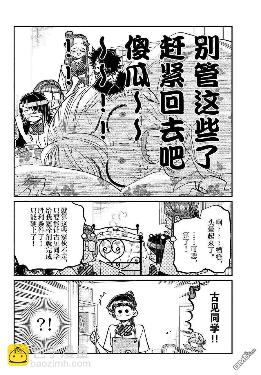 🍸古见同学是沟通鲁蛇。 第419话 第12页