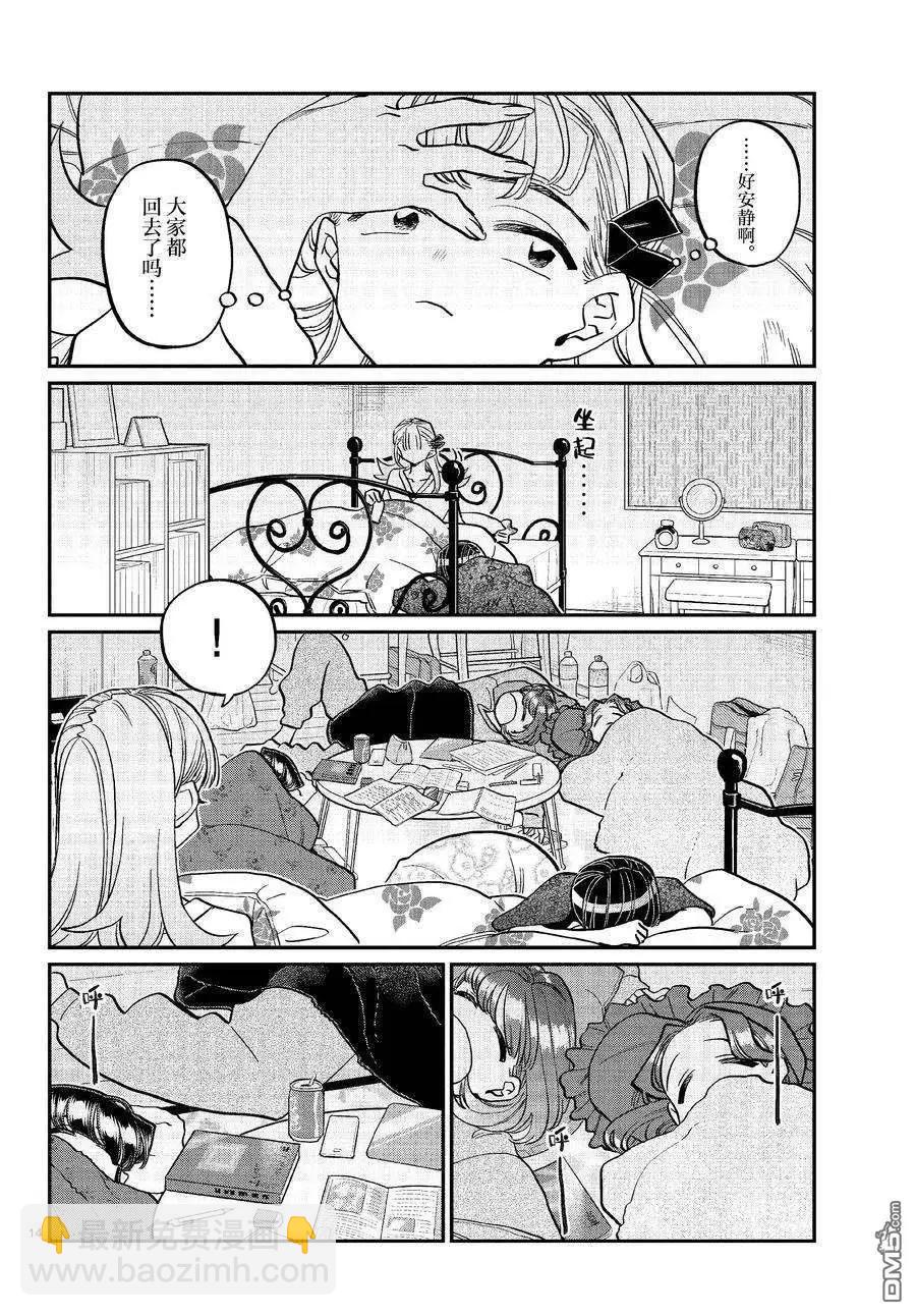 🍸古见同学是沟通鲁蛇。 第419话 第14页