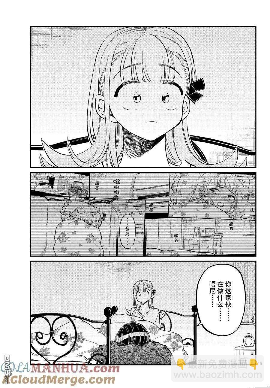 🍸古见同学是沟通鲁蛇。 第419话 第15页