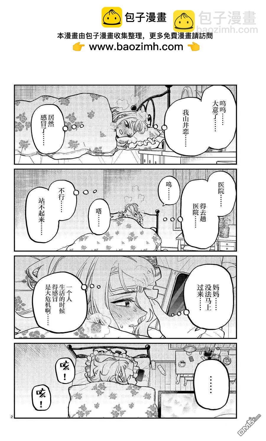 🍸古见同学是沟通鲁蛇。 第419话 第2页