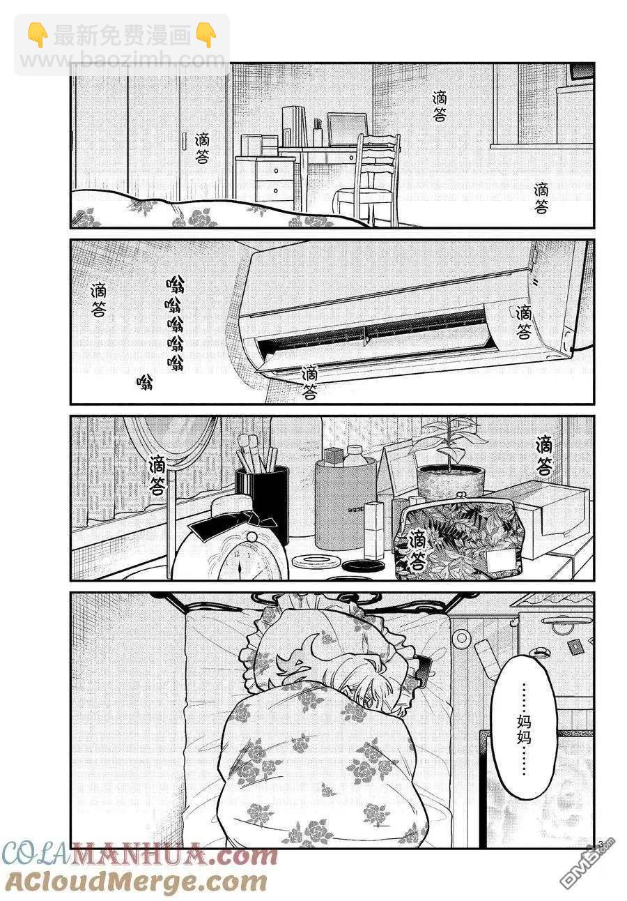 🍸古见同学是沟通鲁蛇。 第419话 第3页