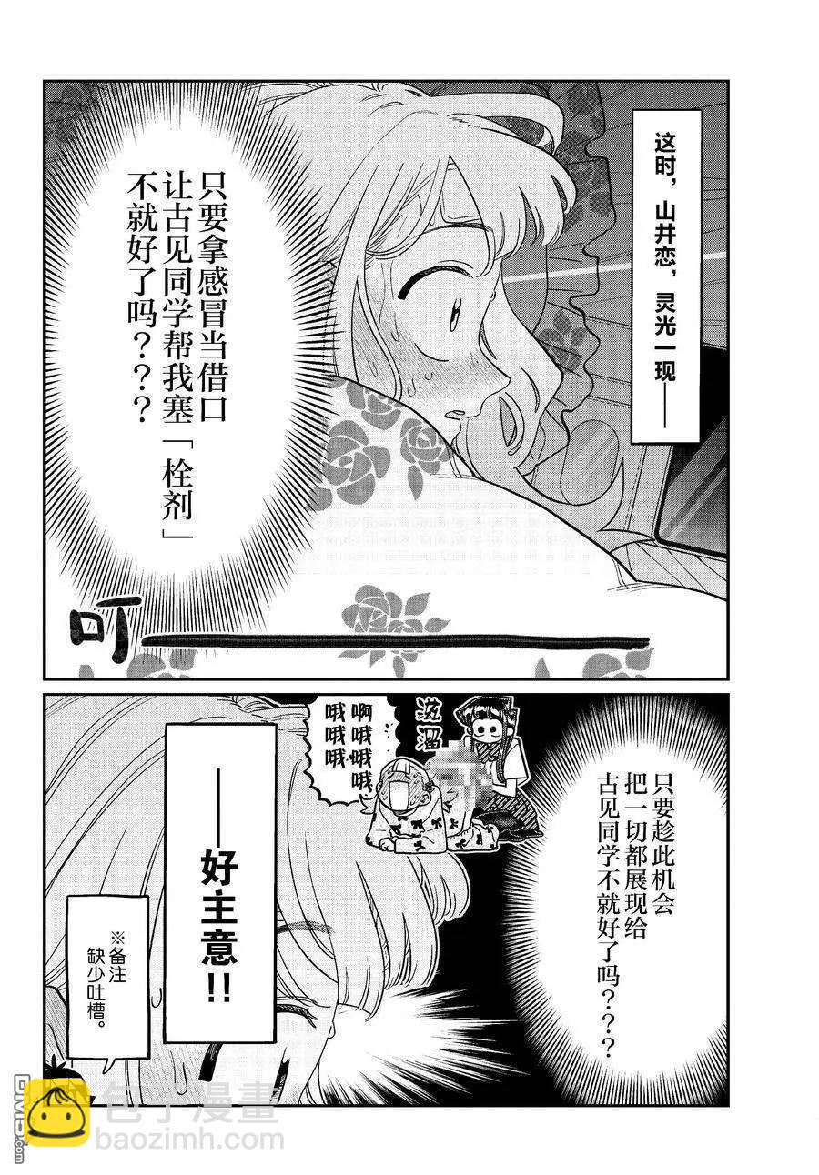 🍸古见同学是沟通鲁蛇。 第419话 第4页
