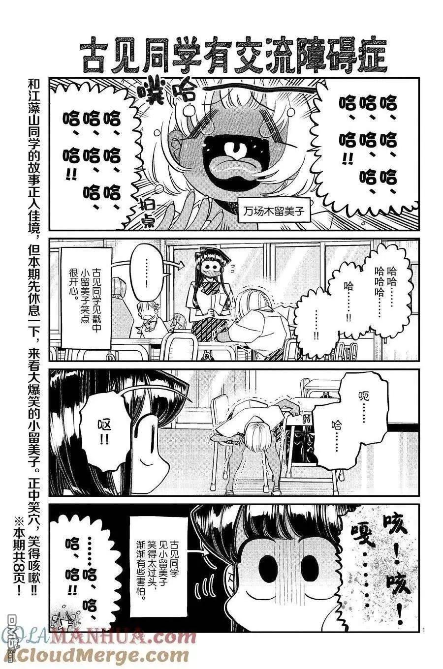 🍸古见同学是沟通鲁蛇。 第425话 第1页