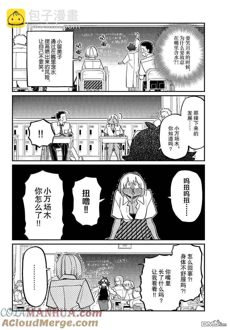 🍸古见同学是沟通鲁蛇。 第425话 第6页