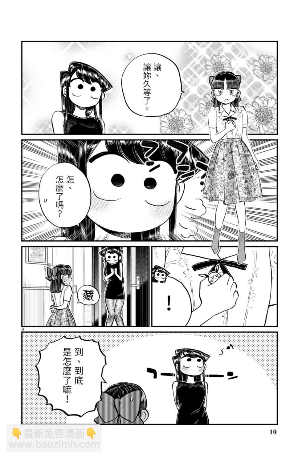 🍸古见同学是沟通鲁蛇。 第13卷 第11页