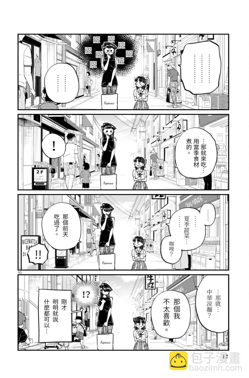 🍸古见同学是沟通鲁蛇。 第13卷 第13页