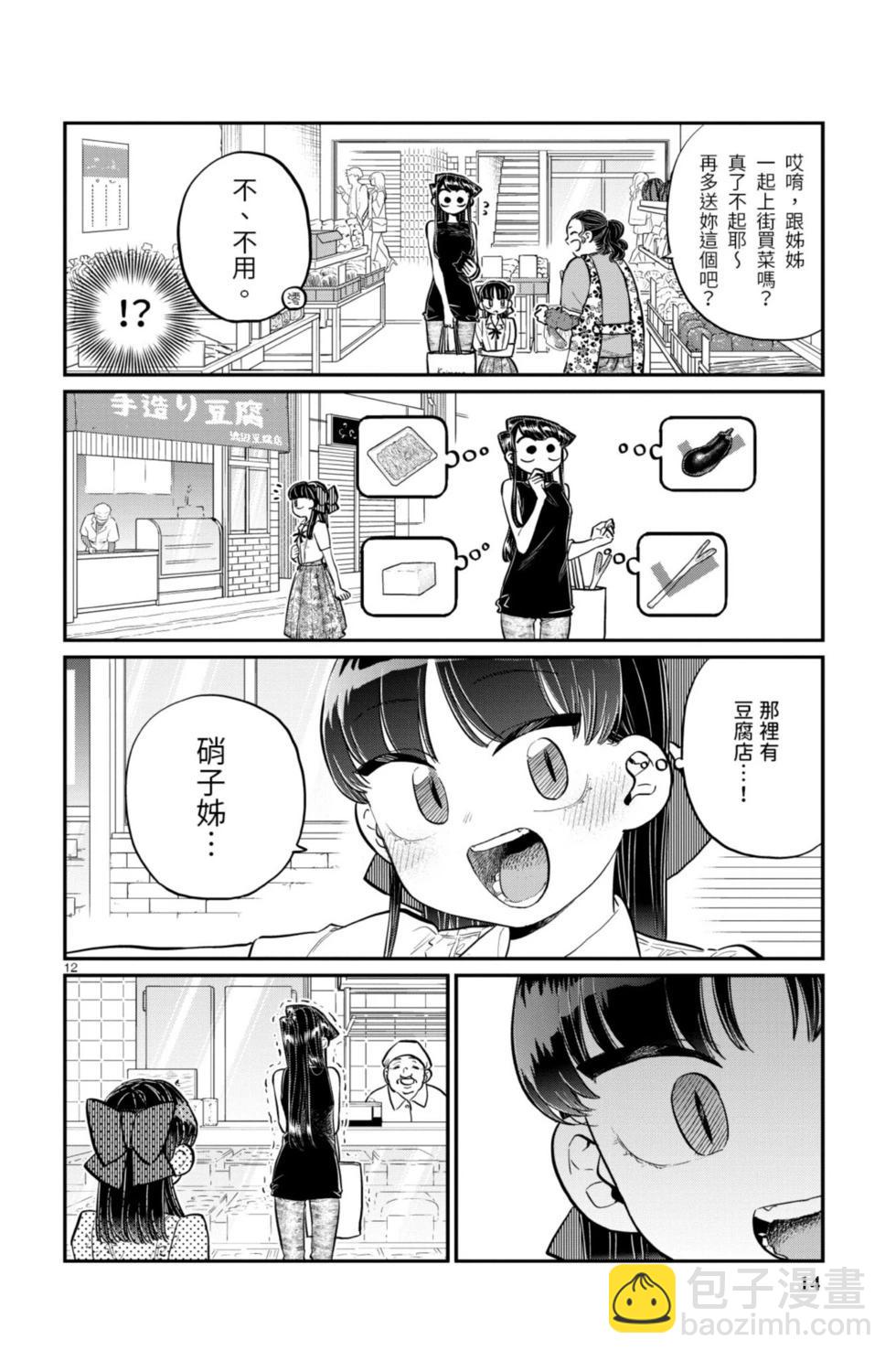 🍸古见同学是沟通鲁蛇。 第13卷 第15页