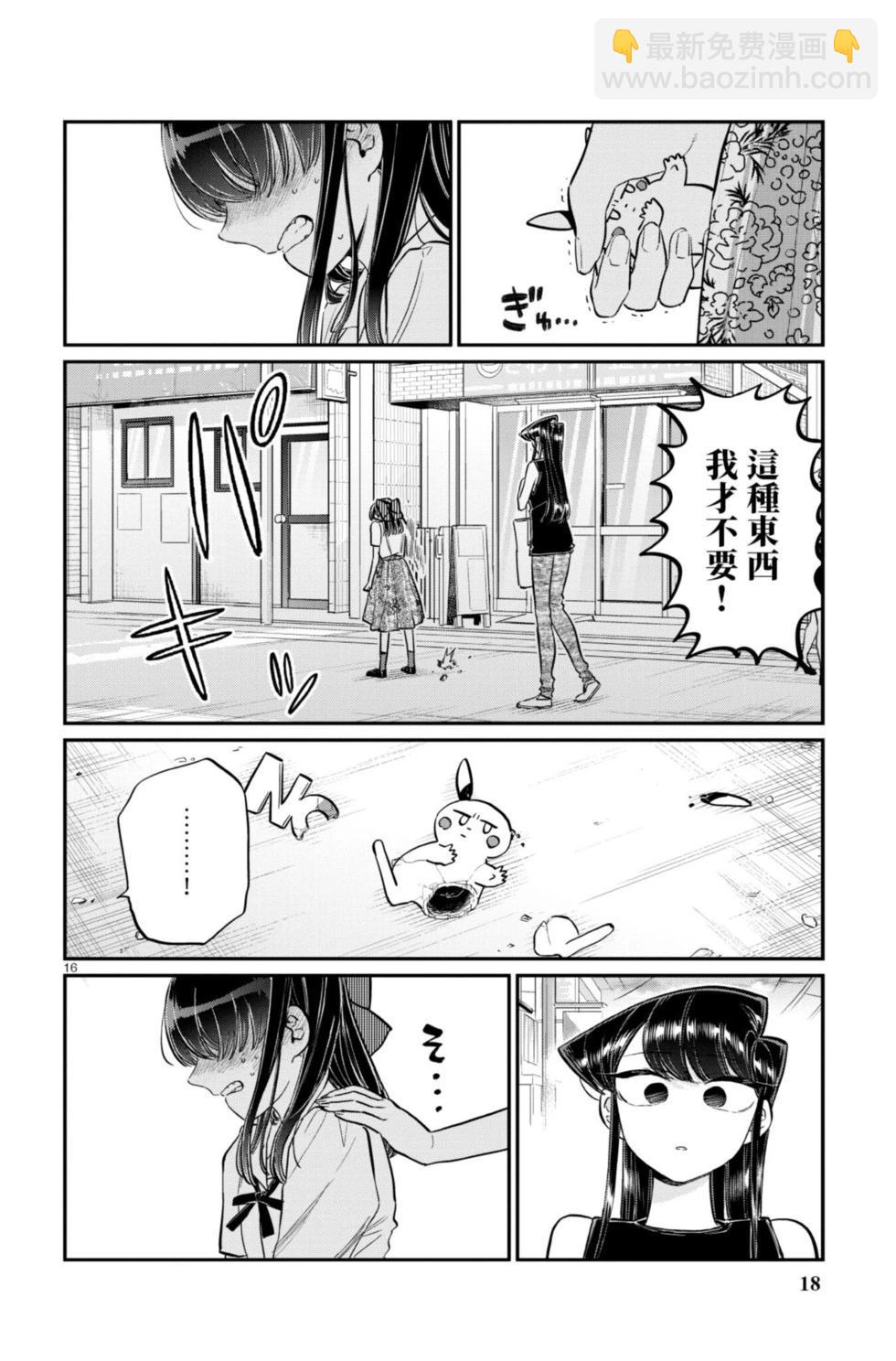 🍸古见同学是沟通鲁蛇。 第13卷 第19页