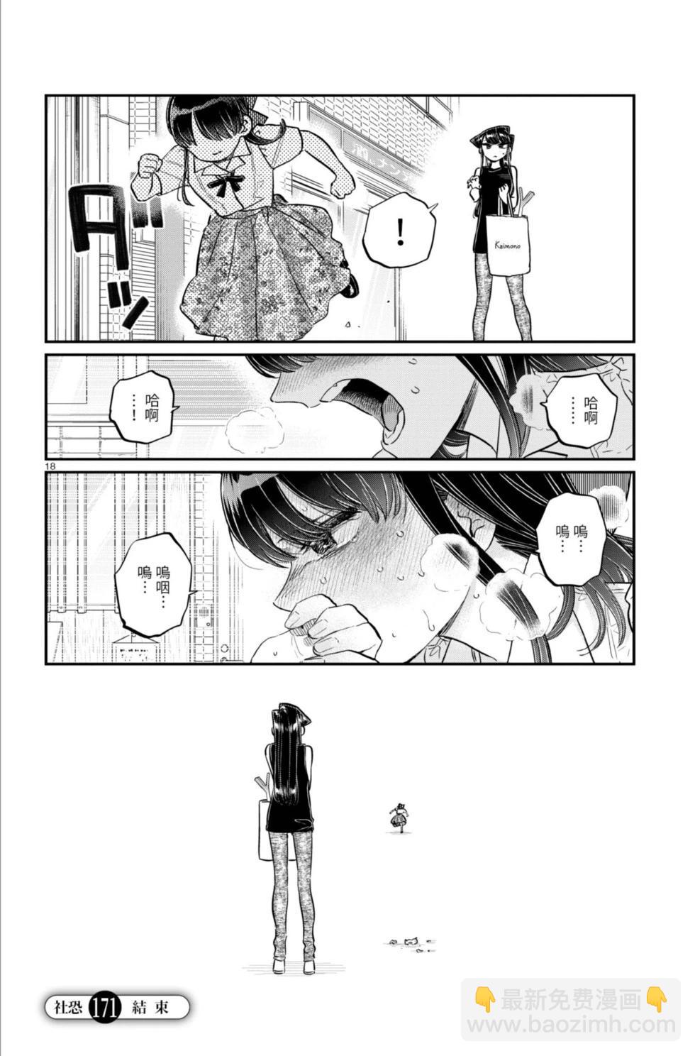 🍸古见同学是沟通鲁蛇。 第13卷 第21页