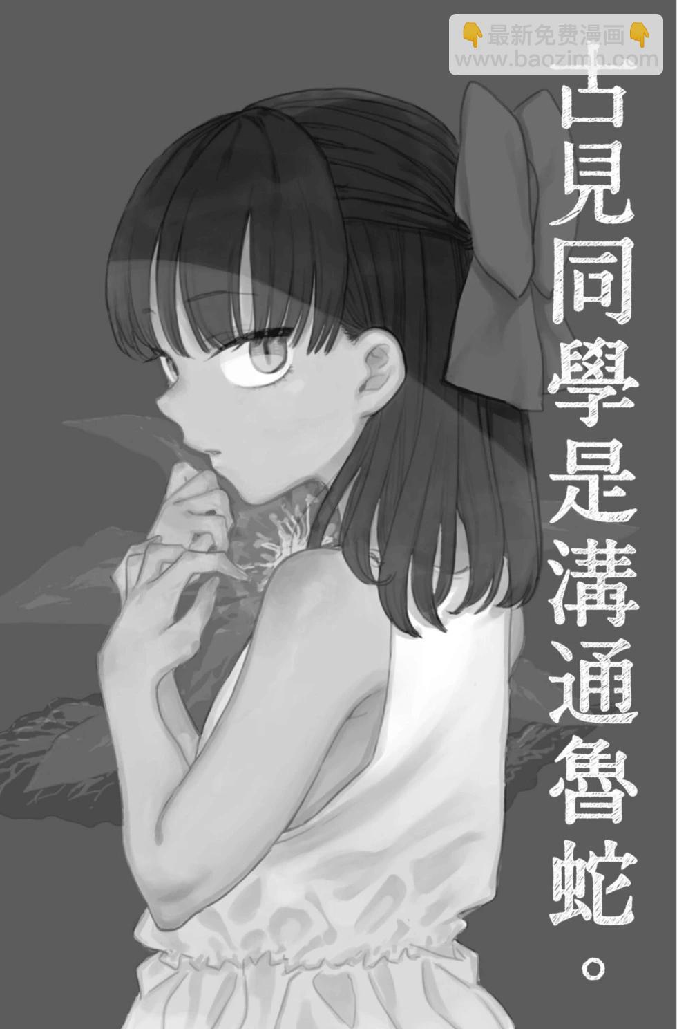 🍸古见同学是沟通鲁蛇。 第13卷 第22页
