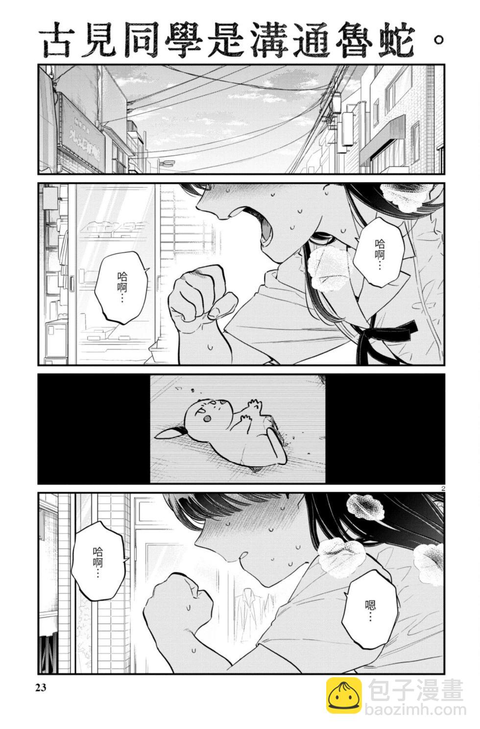 🍸古见同学是沟通鲁蛇。 第13卷 第24页