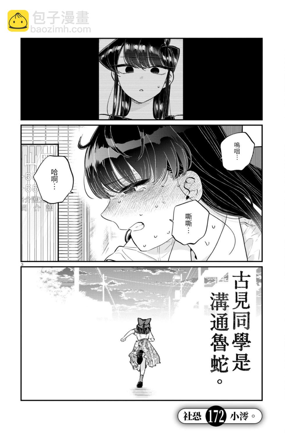 🍸古见同学是沟通鲁蛇。 第13卷 第25页