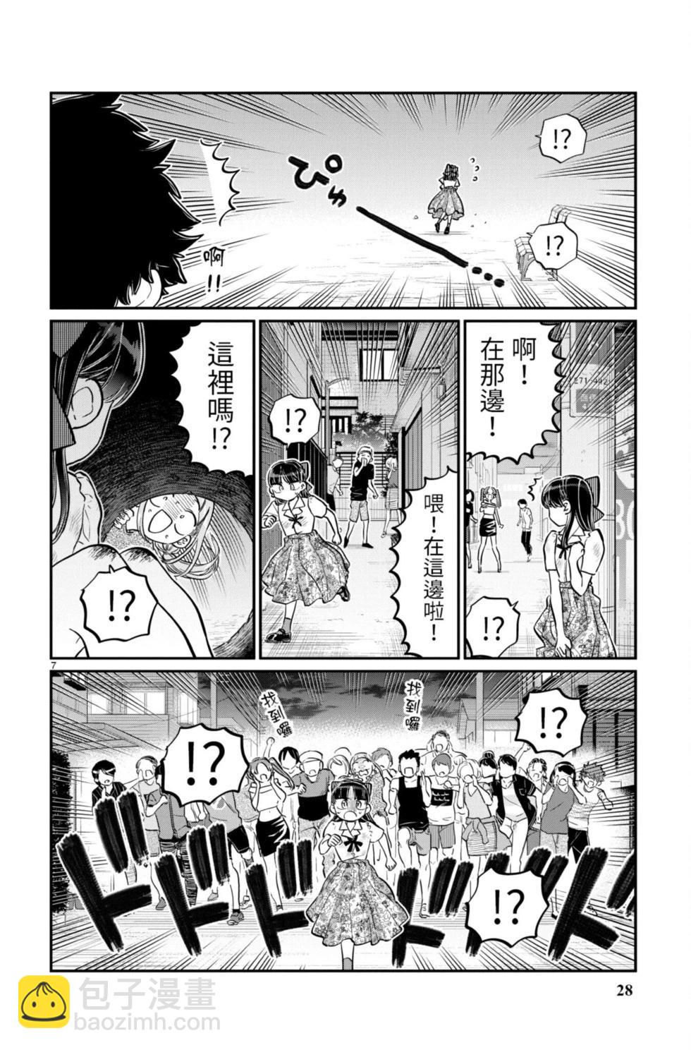 🍸古见同学是沟通鲁蛇。 第13卷 第29页