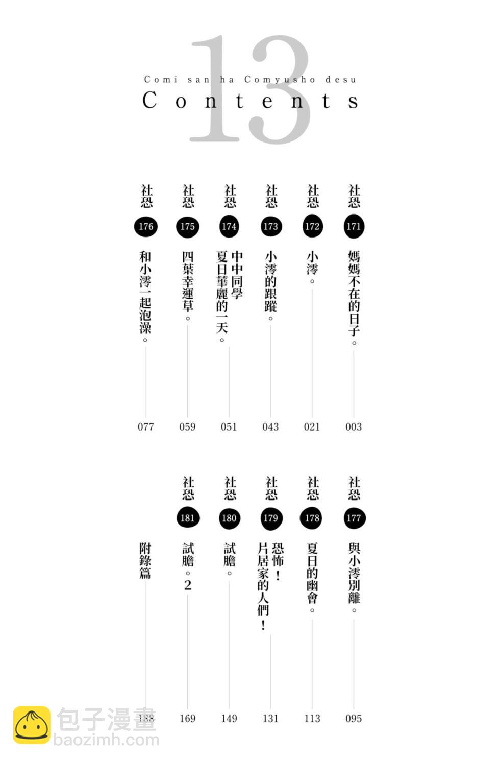 🍸古见同学是沟通鲁蛇。 第13卷 第3页