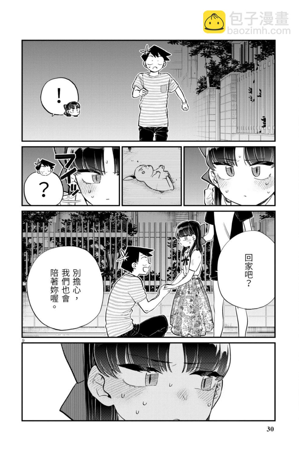 🍸古见同学是沟通鲁蛇。 第13卷 第31页