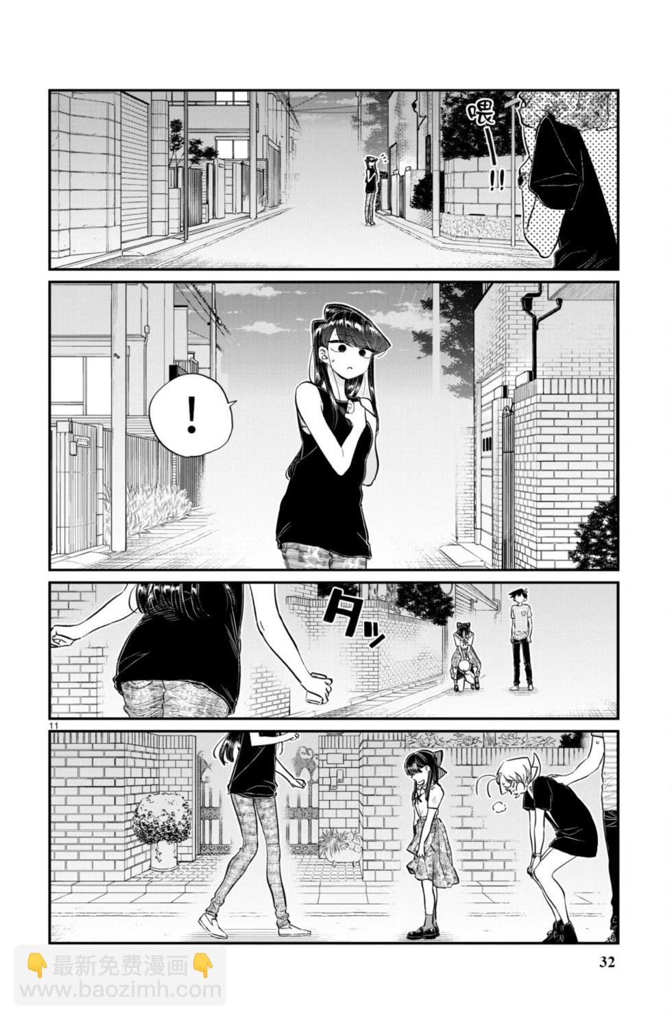 🍸古见同学是沟通鲁蛇。 第13卷 第33页