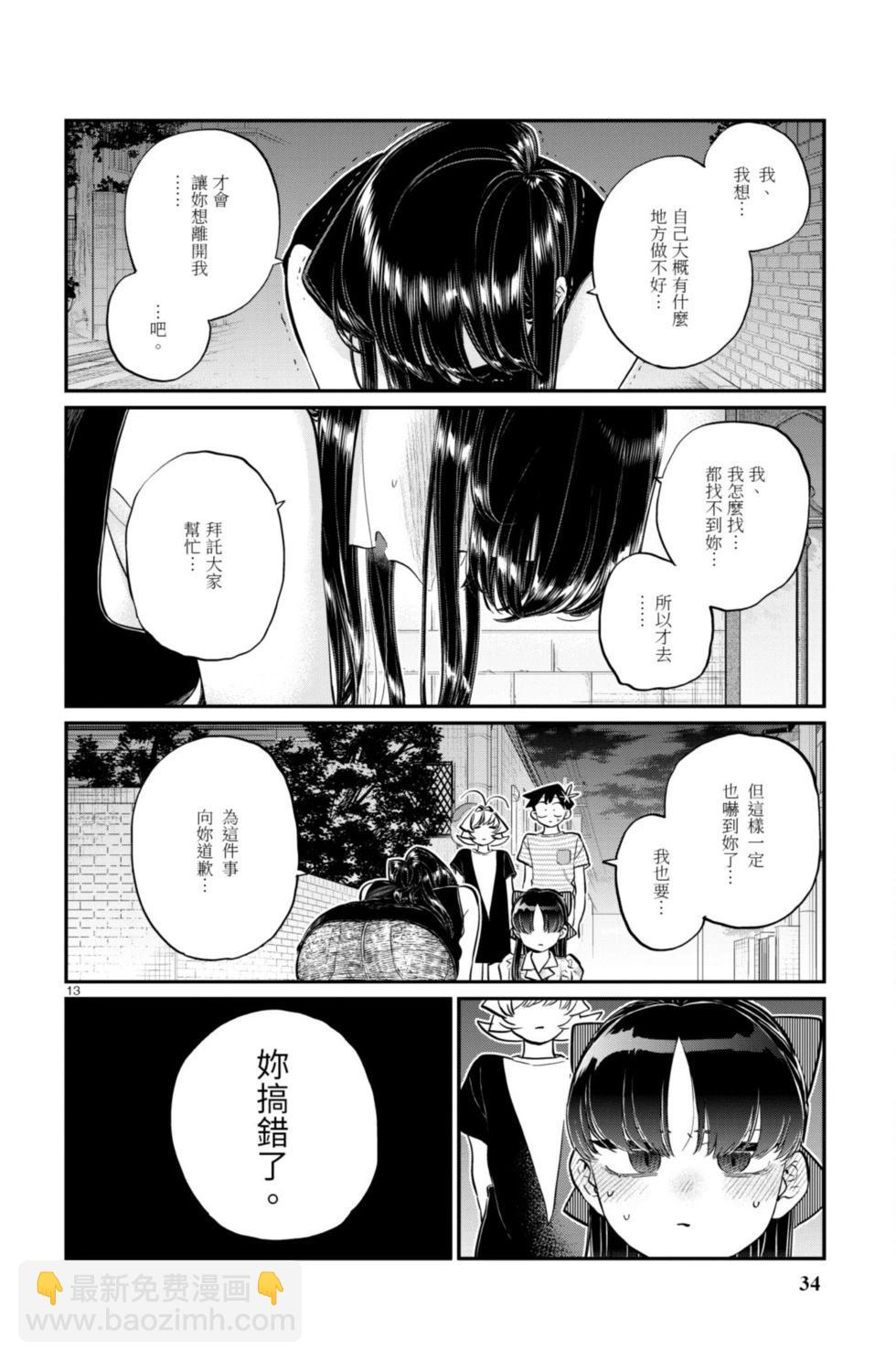 🍸古见同学是沟通鲁蛇。 第13卷 第35页