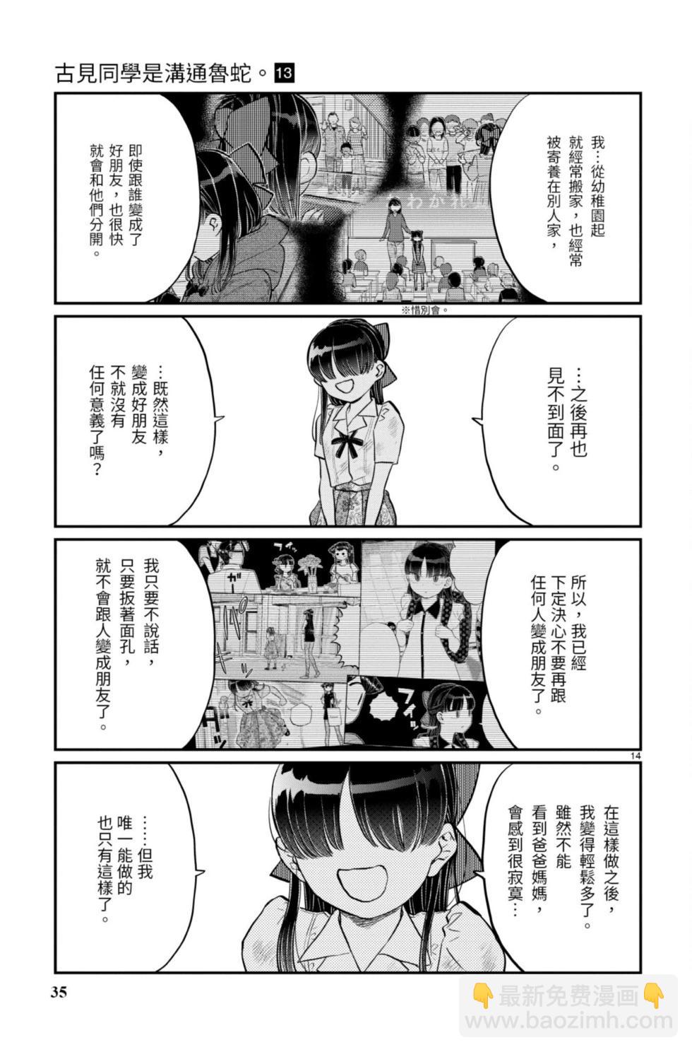 🍸古见同学是沟通鲁蛇。 第13卷 第36页