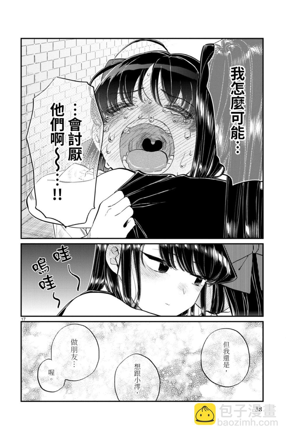 🍸古见同学是沟通鲁蛇。 第13卷 第39页
