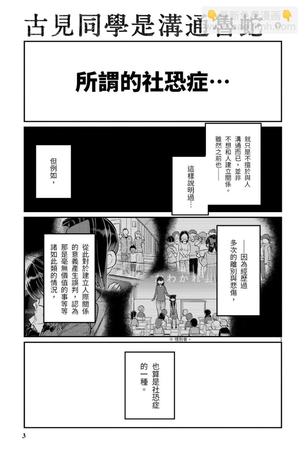 🍸古见同学是沟通鲁蛇。 第13卷 第4页