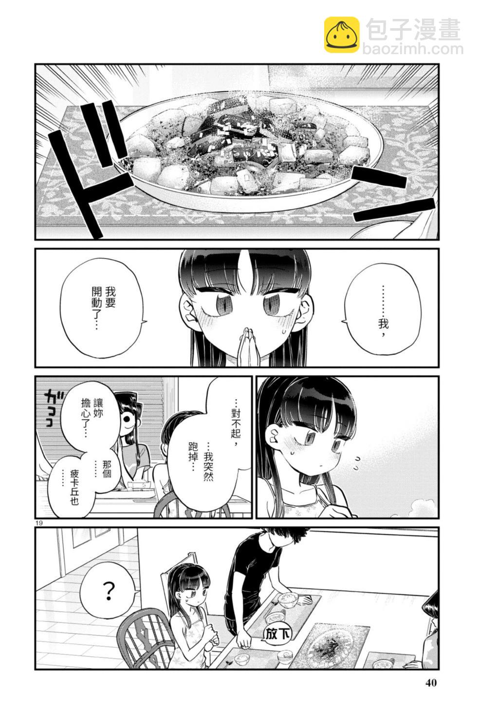🍸古见同学是沟通鲁蛇。 第13卷 第41页