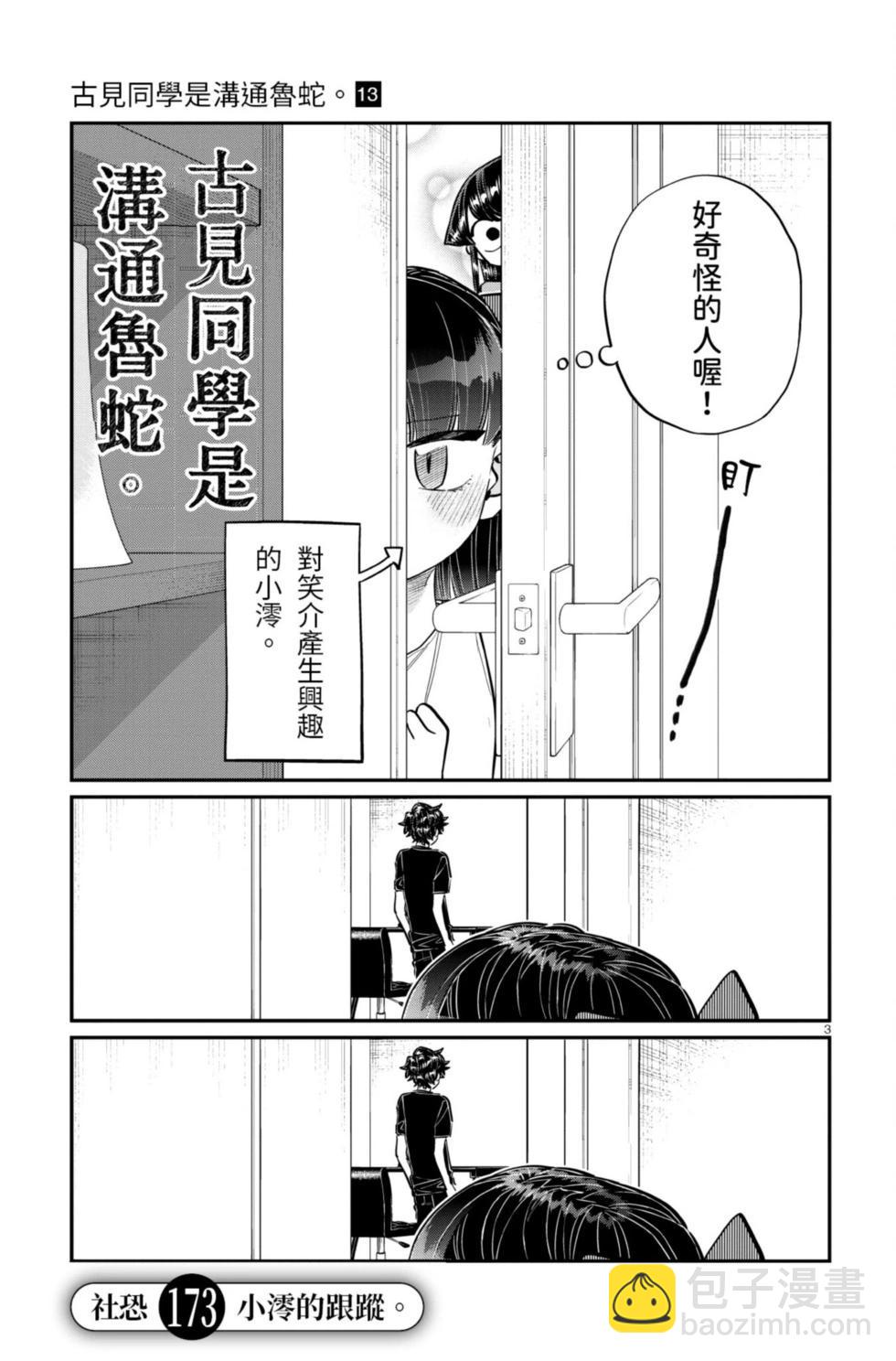 🍸古见同学是沟通鲁蛇。 第13卷 第46页