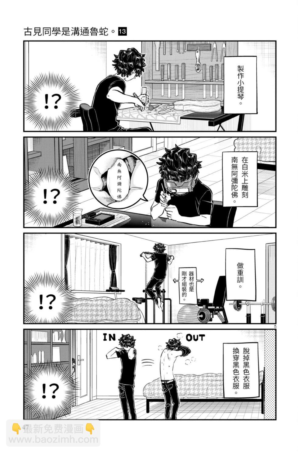 🍸古见同学是沟通鲁蛇。 第13卷 第48页