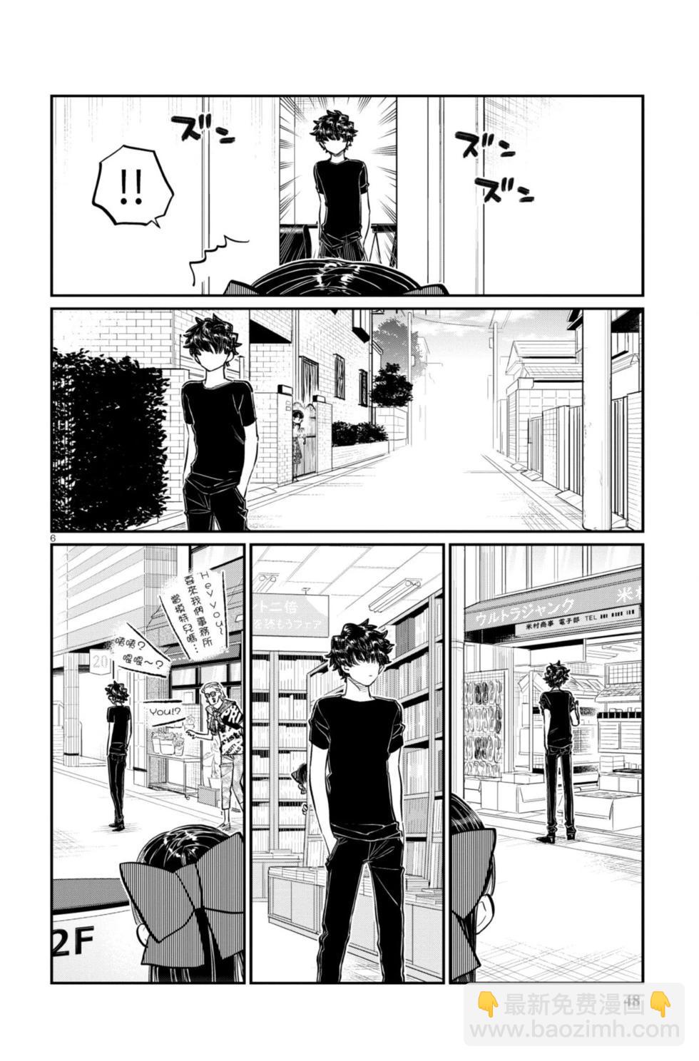 🍸古见同学是沟通鲁蛇。 第13卷 第49页
