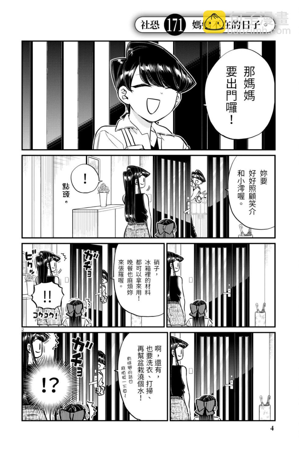 🍸古见同学是沟通鲁蛇。 第13卷 第5页